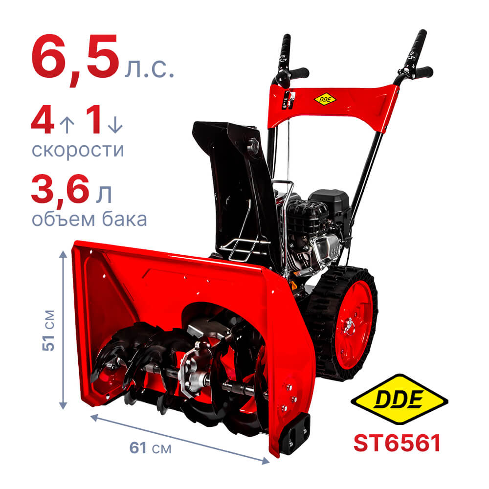 Снегоуборщик DDE ST6561, характеристики